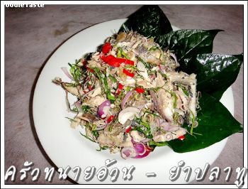 สูตรยำปลาทู (Thai mackerels salad)