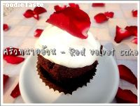 สูตรValentine’s Red velvet cake