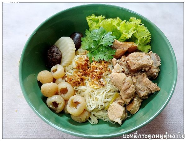 สูตรบะหมี่หมูตุ๋นลำไย (Braised pork spare ribs with longan and egg noodle)