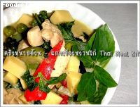 สูตรแกงเขียวหวานไก่ Thai Meal Kit (Thai Meal Kit Green Curry Chicken)