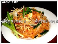 สูตรผัดไทยกุ้ง – ปลาหมึก (Shrimps and squid Pud Thai)