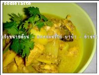 สูตรแกงกะหรี่ไก่ บาบ๋า – ย่าหย๋า (Nonya Curry Chicken) 