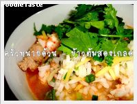 สูตรข้าวต้มสองเกลอ (Duo rice soup)