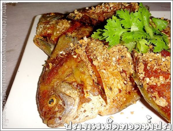 สูตรปลาจาระเม็ดทอดน้ำปลา (Deep fried promfet with fish sauce)