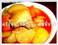 สูตรมัสมั่นไก่ (Chicken Mussaman Curry)