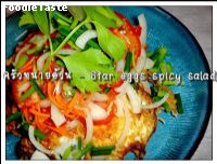 สูตรยำไข่ดาว  (Spicy salad with fried eggs)