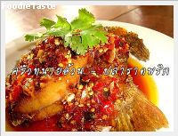 สูตรปลาราดพริก (Deep – fried fish and chili sauce)