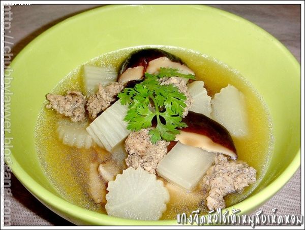 สูตรแกงจืดหัวไชเท้าหมูสับใส่เห็ดหอม (Chinese radish soup with minced pork and dried shitake mushroom)