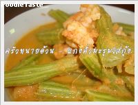 สูตรแกงคั่วมะรุมใส่กุ้ง (Moringa curry with shrimp)