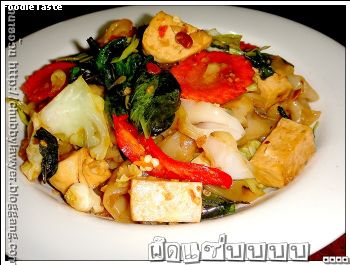 ผัดแซ่บบบบบ ....บบบ (Spicy stir fried flat noodle with tofu and holly basil leaves)