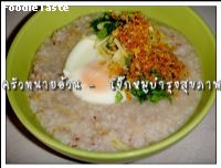 สูตรโจ๊กหมูบำรุงสุขภาพ (Minced pork congee)