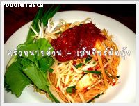 สูตรเส้นจันท์ผัดกุ้ง (Stir fried Chanthaburi’s Noodle with prawn)