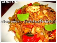 สูตรวุ้นเส้นผัดเครื่องต้มยำกุ้ง (Stir fried vermicelli and prawns with Tom Yam spices)