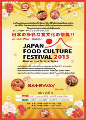 Japan Food Culture Festival 2013 พบกับสุดยอดอาหารพื้นเมืองทั่วภูมิภาคญี่ปุ่น 