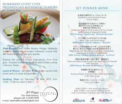 Dinner menu เทศกาลอาหารญี่ปุ่นตำรับฮอกไกโด ที่ โรงแรมคอนราด