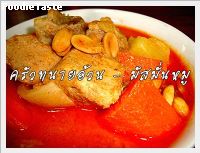 มัสมั่นหมู (Massamun Curry pork)