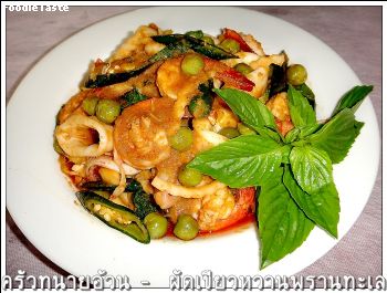 ผัดเขียวหวานพรานทะเล (Stir fried seafood with green curry paste)