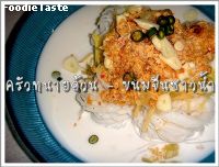 ขนมจีนซาวน้ำ (Kanom Cheen Saw Nam – Thai rice noodle with coconut milk)
