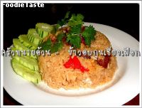 ข้าวอบกุนเชียงเผือก (Roasted rice with Chinese sausages and taro)