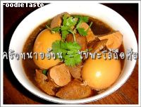ไข่พะโล้ถือศีล (Eggs and tofu in brown soup)