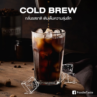 COLD BREW (โคลด์-บริว) กลั่นรสชาติ เติมเต็มความลุ่มลึก เพื่อเข้าถึงรสแท้ กาแฟแบบ Specialty